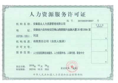 安徽基眾人力資源服務 助力企業(yè)高效發(fā)展