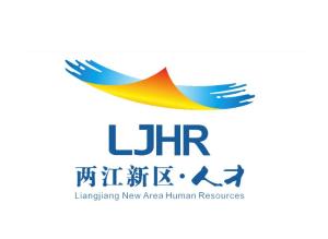 重慶兩江新區(qū)人力資源開發(fā)服務中心 推動區(qū)域人力資源服務創(chuàng)新發(fā)展