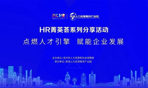 HR菁英薈系列分享活動開始報名啦！人力資源服務再升級