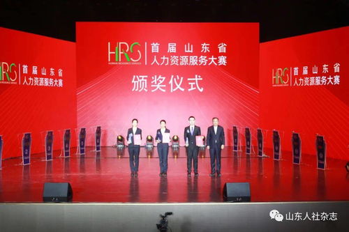 首屆山東省人力資源服務大賽成功舉辦，助推行業專業化發展