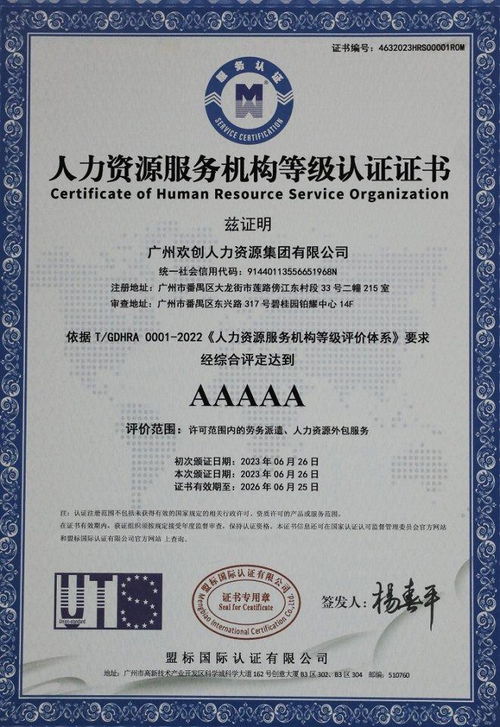 歡創(chuàng)集團(tuán)獲評(píng)5A人力資源服務(wù)機(jī)構(gòu)等級(jí)榮譽(yù)，彰顯行業(yè)標(biāo)桿地位