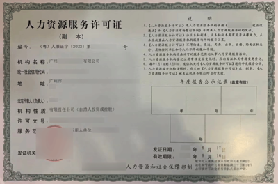 人力資源服務(wù)許可證變更指南 流程、材料與注意事項(xiàng)